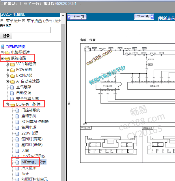 2020年红旗H9音响系统电路图.
