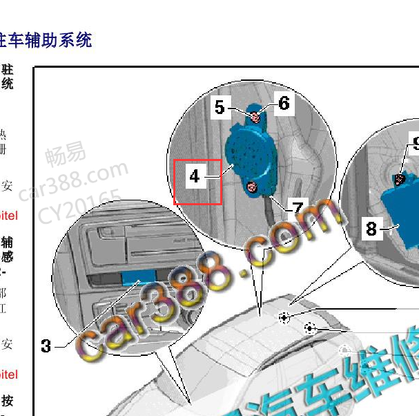 2012年奥迪Q5 后部驻车辅助蜂鸣器位置