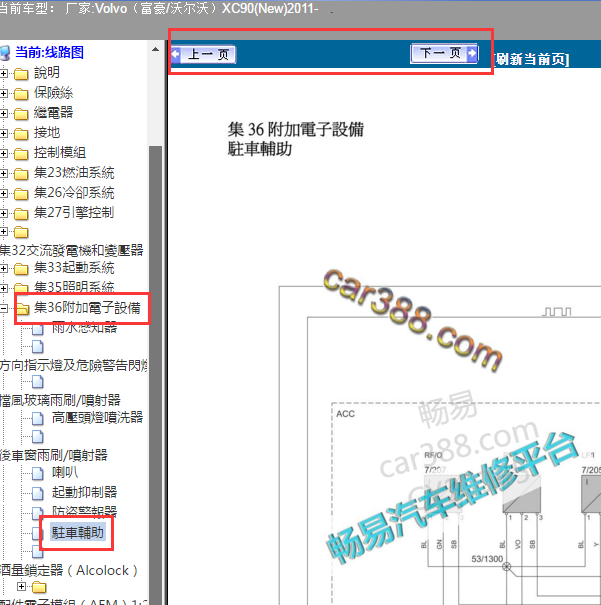 11年沃尔沃xc90倒车雷达线路图