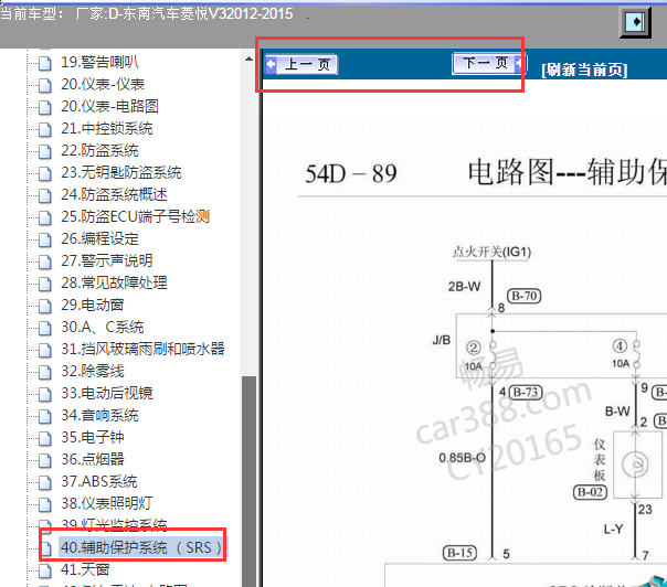 2012-2015年东南菱悦V3气囊电路图