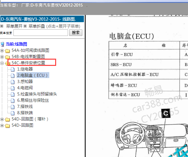 2012-2015年东南菱悦V3气囊部件位置