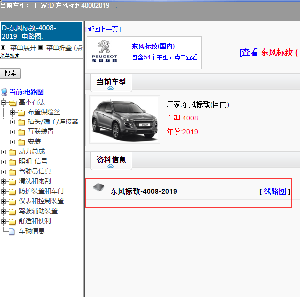东风标致-4008-2019[ 线路图 ]