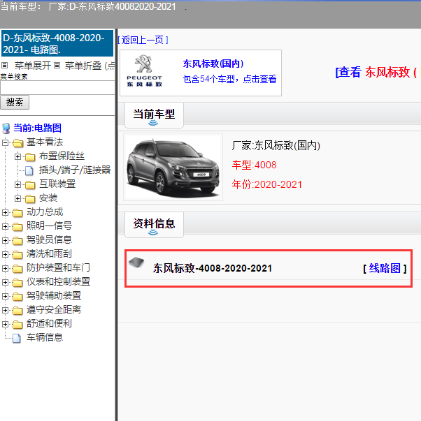 东风标致-4008-2020-2021[ 线路图 ]