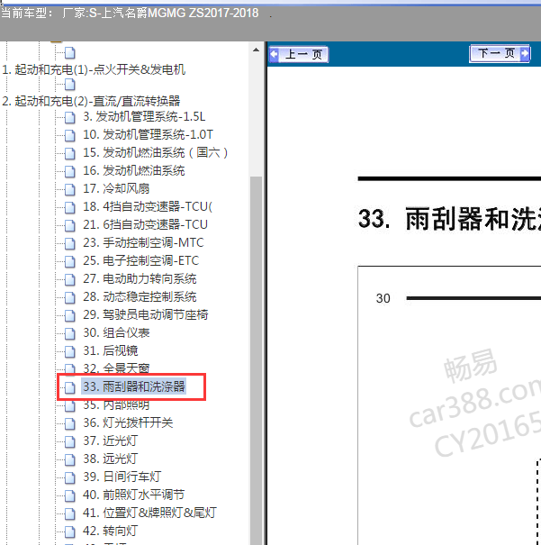 2017年-2018年名爵ZS雨刮电路图