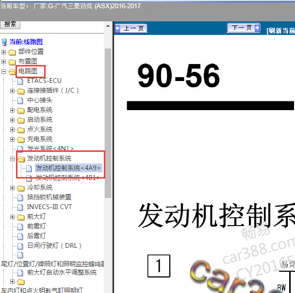 2016-2017年三菱劲炫4A92发动机电路图