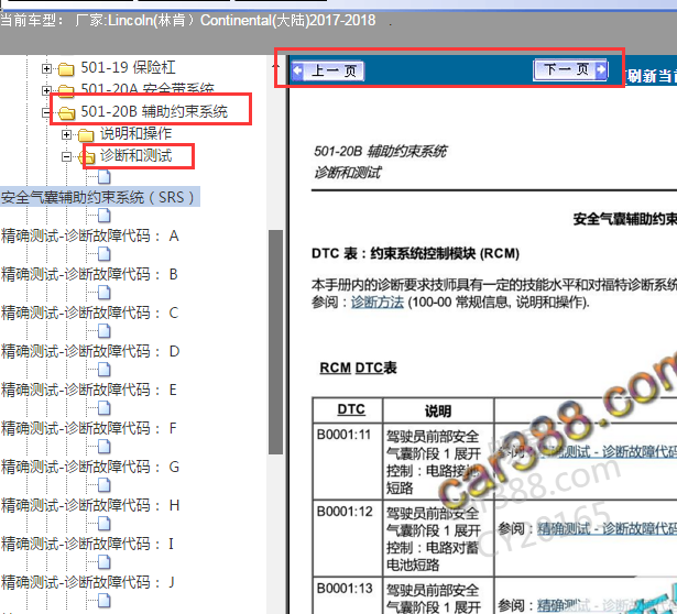 2017-2018年林肯大陆气囊资料