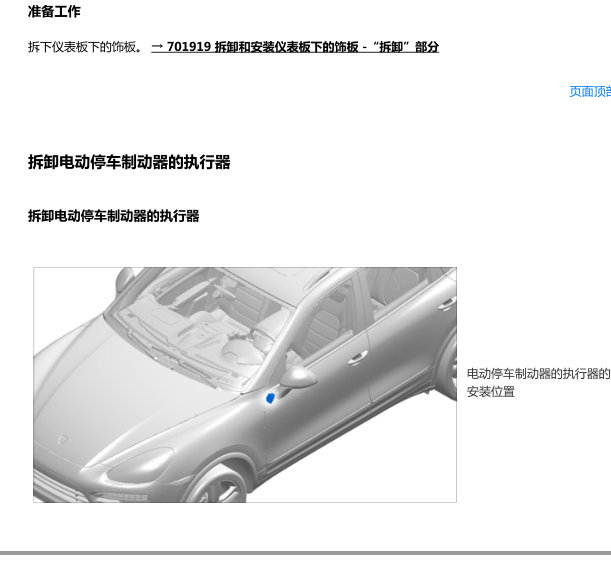 保时捷卡宴手刹位置