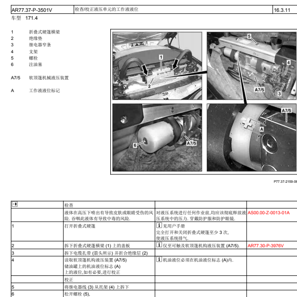 2005年奔驰SLK200敞篷液压油更换