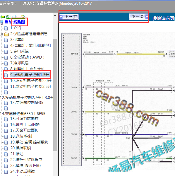 2016-2017年福特蒙迪欧发动机电路图