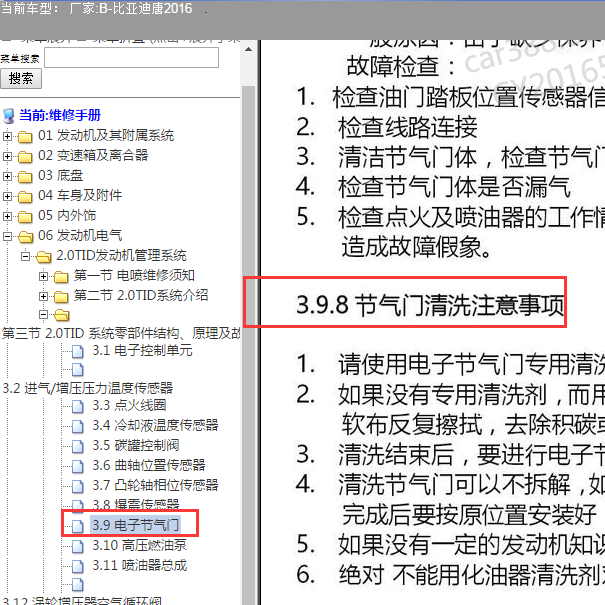 2016年比亚迪唐487发动机电子节气门清洗