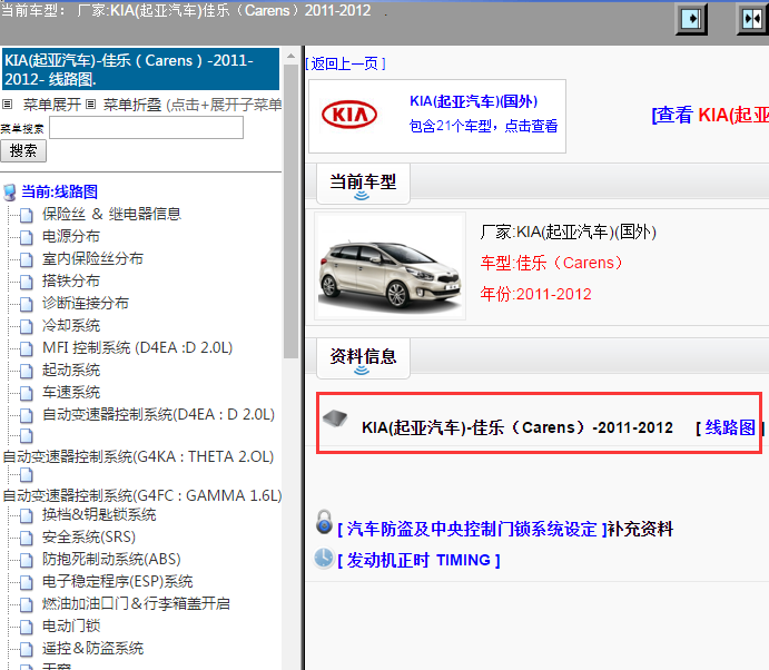 KIA(起亚汽车)-佳乐（Carens）-2011-2012[ 线路图 ]