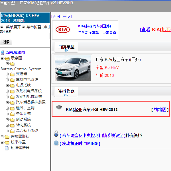KIA(起亚汽车)-K5 HEV-2013[ 线路图 ]