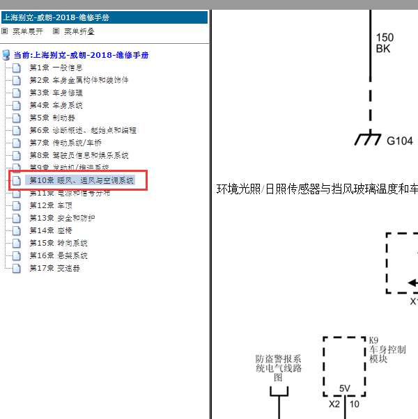 2018年别克威朗挡风玻璃电路图