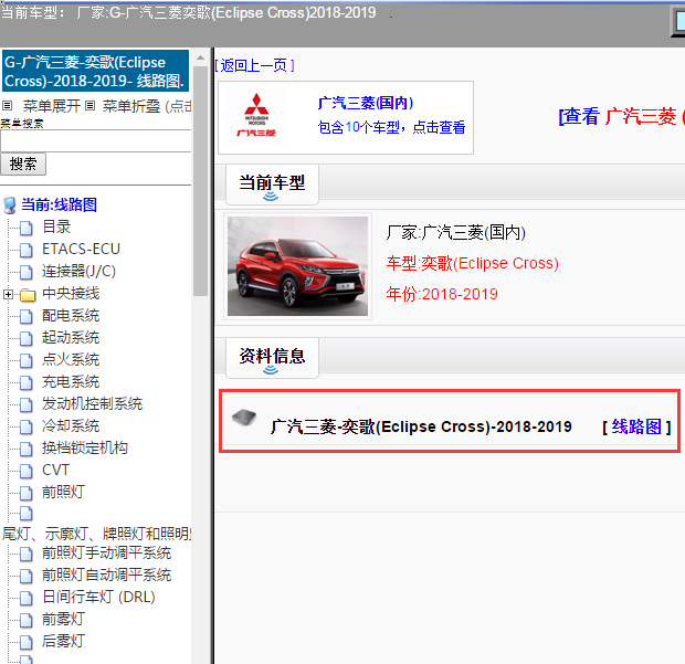 广汽三菱-奕歌(Eclipse Cross)-2018-2019[ 线路图 ]