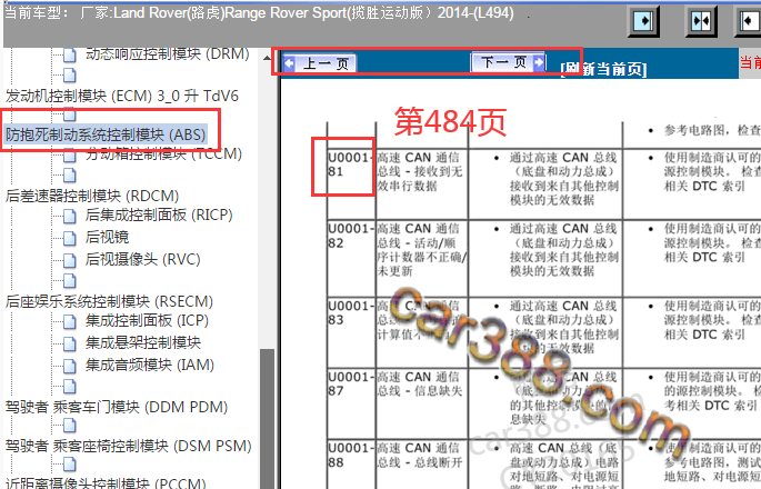 2014年路虎揽胜故障码U0001-81故障码