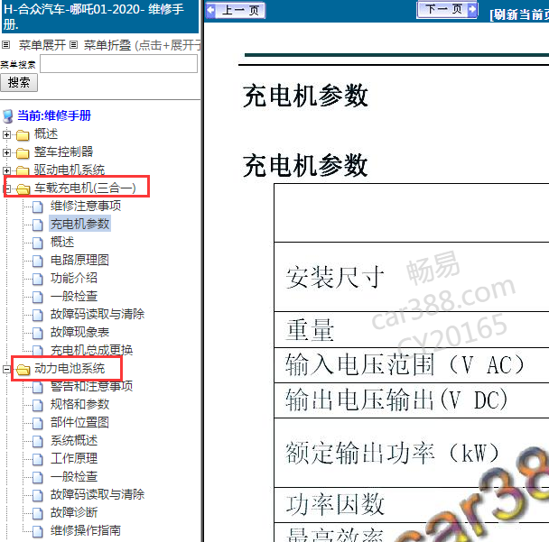 2020年哪吒 充电机维修手册.