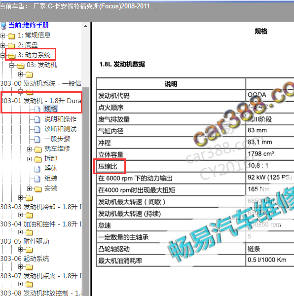 2011年福特福克斯发动机数值