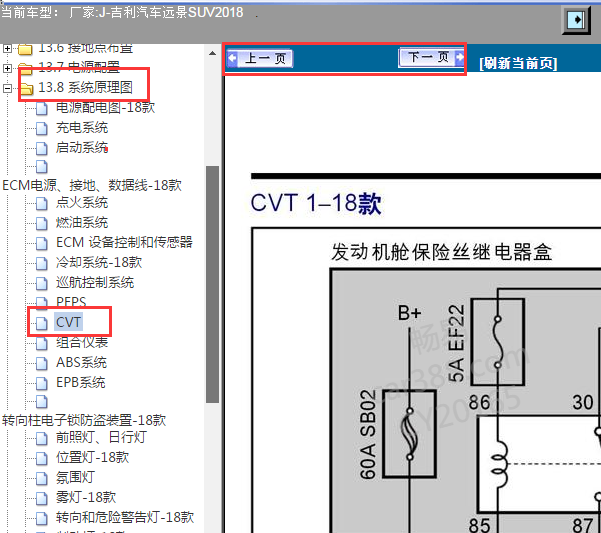 2018年吉利远景X6 CVT变速箱电路图