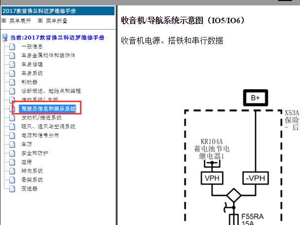 2017年雪佛兰科迈罗娱乐系统电路图