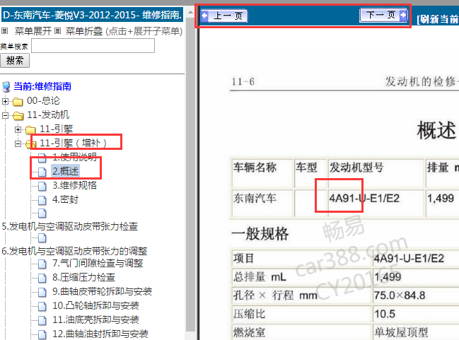 2012-2015年东南菱悦V3发动机扭矩资料