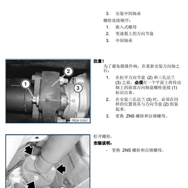 2013年宝马X3传动轴拆装