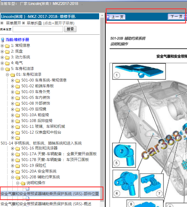 18年林肯MKZ气囊部件位置图