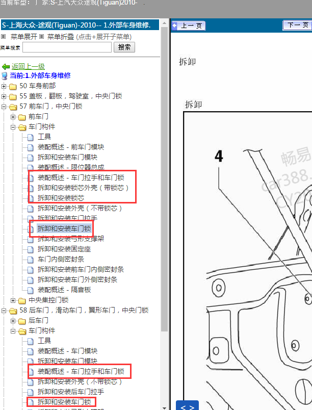 10年大众途观门锁拆装资料