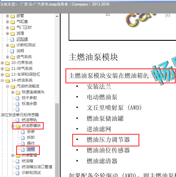 2013-2016年 吉普指南者2.4 发动机燃油压传感器位置.