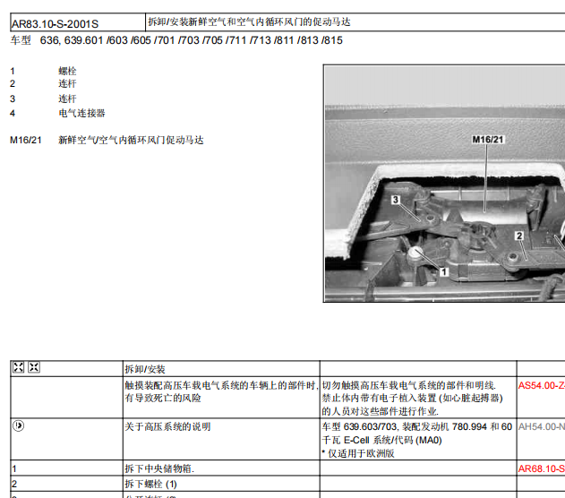 11年奔驰威霆空调系统里的风向循环电机位置