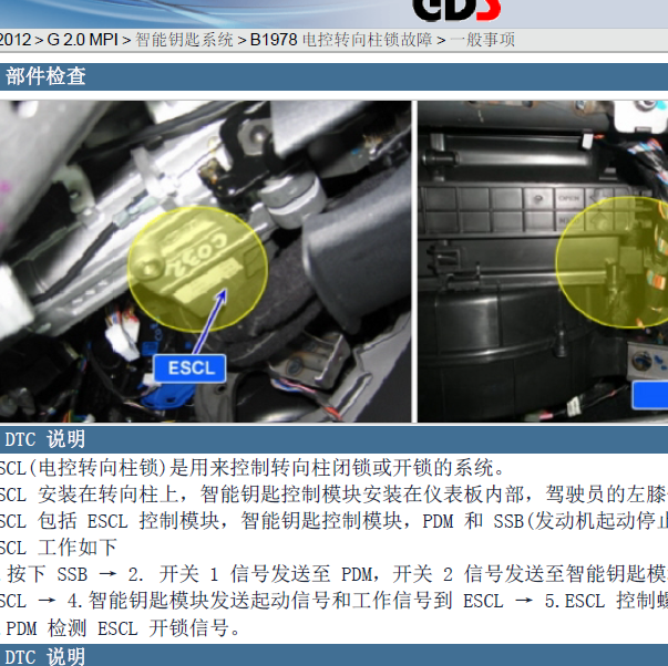 2012年现代IX35 B1978故障码资料.
