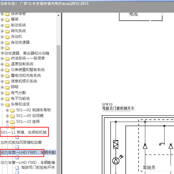 2012-2013年福特福克斯车窗升降开关电路图