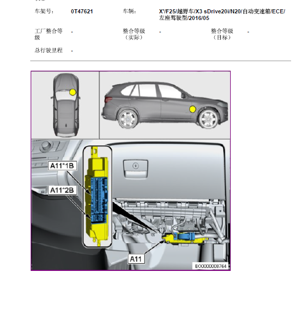 2016 年宝马X3.气囊电脑位置