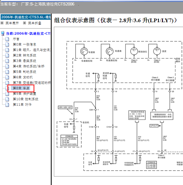 2006年凯迪拉克CTS仪表电路图
