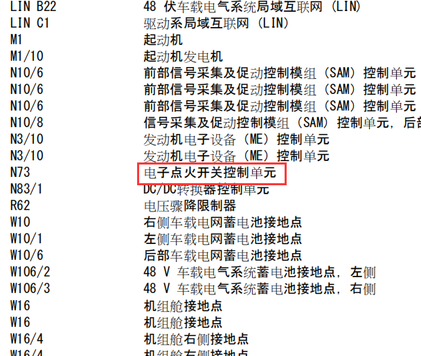 奔驰C260L点火开关线路图
