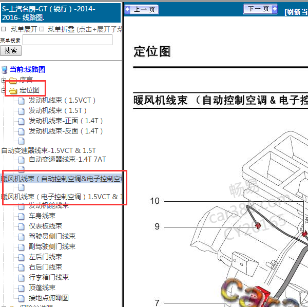 2014-2016年名爵锐行空调线束位置