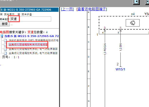 奔驰S350变速箱电路图