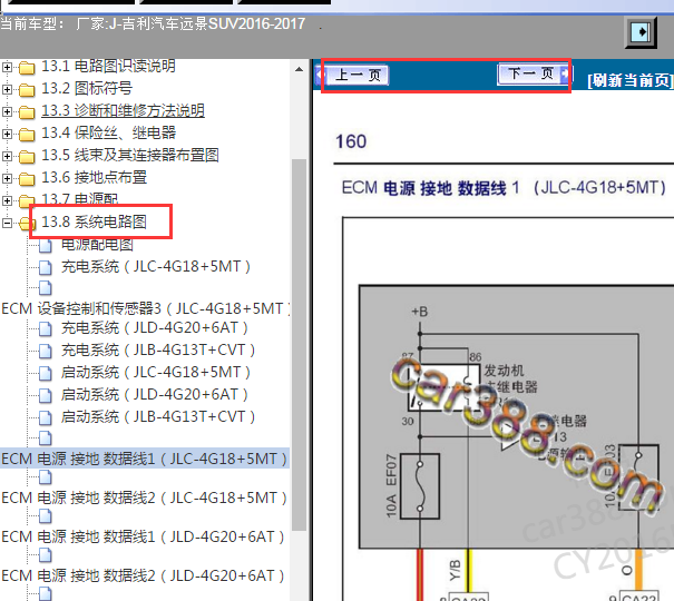 2016-2017年吉利远景X6 发动机电路图