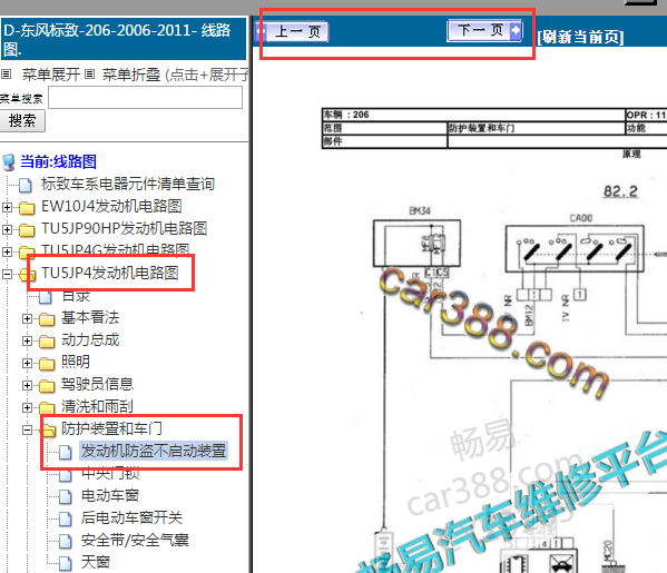 2006-2011年东风标致206 防盗电路图