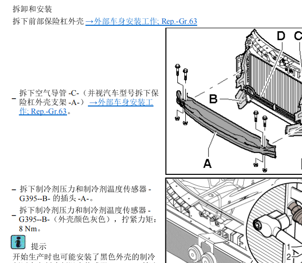 2011年奥迪A6制冷剂压力和温度传感器