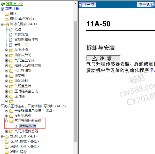 2016年三菱欧蓝德气门升程电机学习方法
