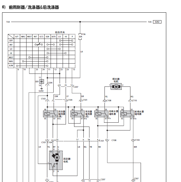 2007年享域雨刮电路图