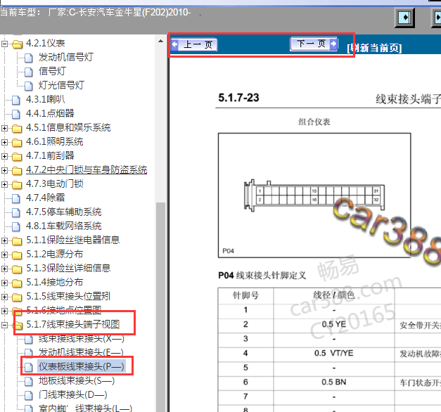 2010年长安金牛星仪表针脚资料