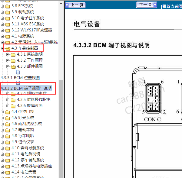 2015年众泰大迈X5车身针脚
