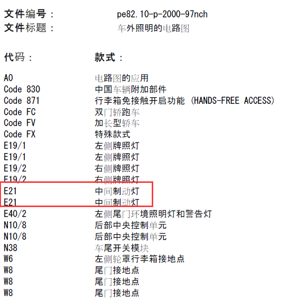 奔驰GLS450制动灯电路图