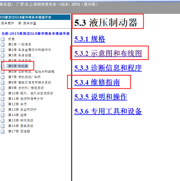 2015年别克GL8电子真空泵维修手册和电路图