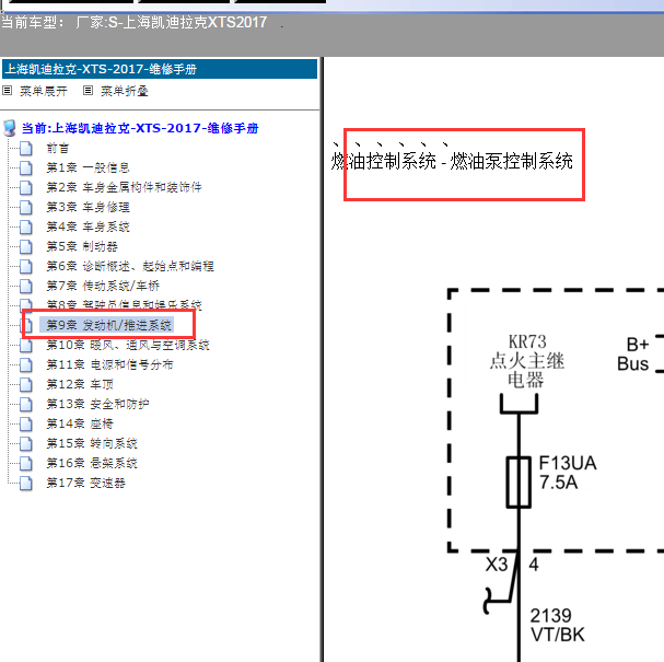 2017年凯迪拉克XTS燃油泵电路图.