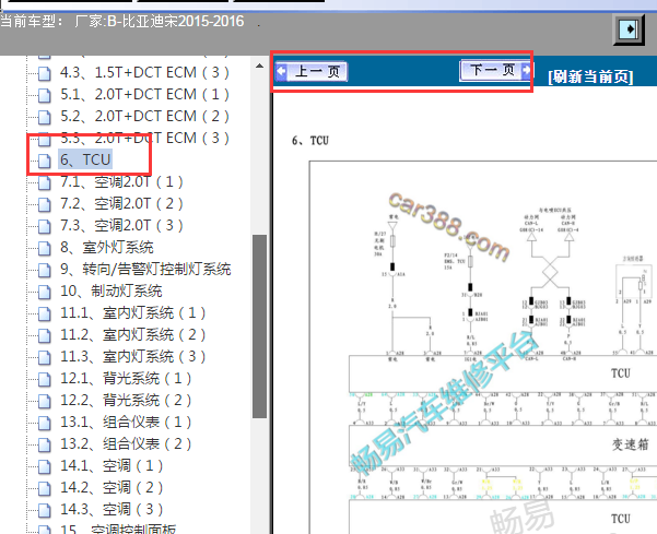 2015-2016年比亚迪宋变速箱电路图