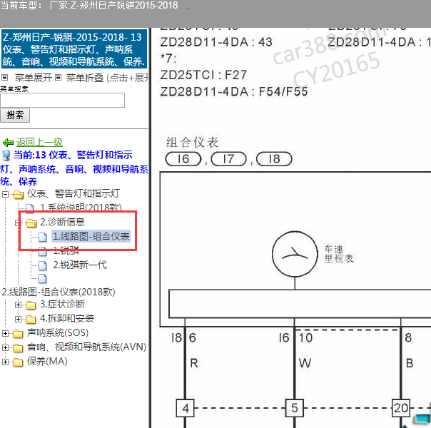2015-2018年日产锐骐仪表电路图