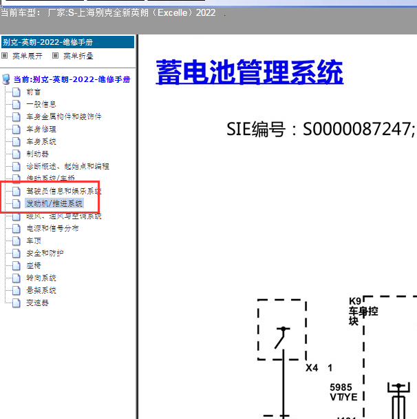 2022年别克英朗 电池电路图