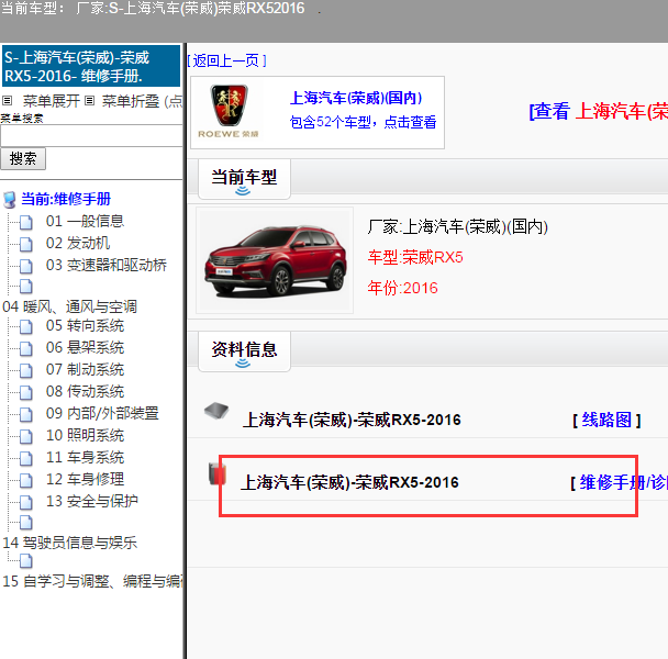 2016年荣威RX5 全车维修手册
